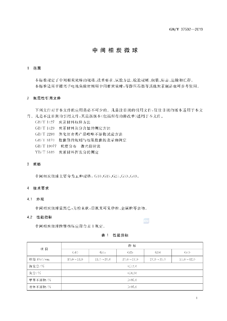 GB/T 37592-2019 标准预览