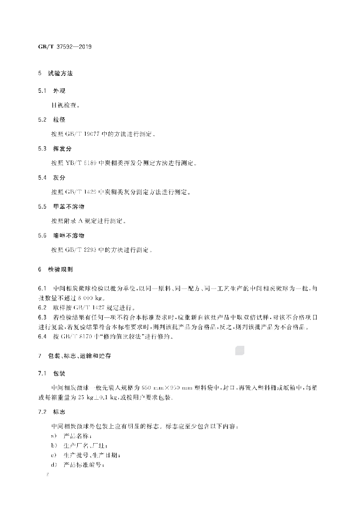 GB/T 37592-2019 标准预览