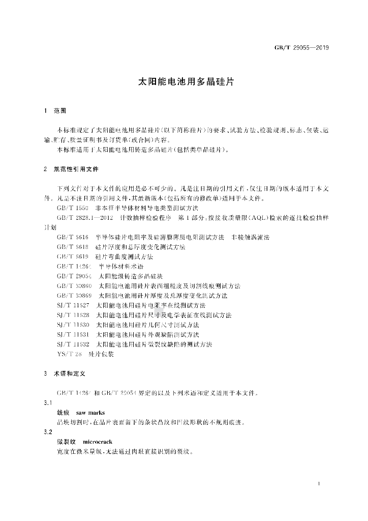 GB/T 29055-2019 标准预览