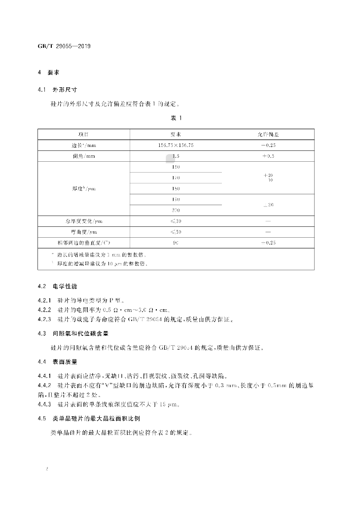 GB/T 29055-2019 标准预览