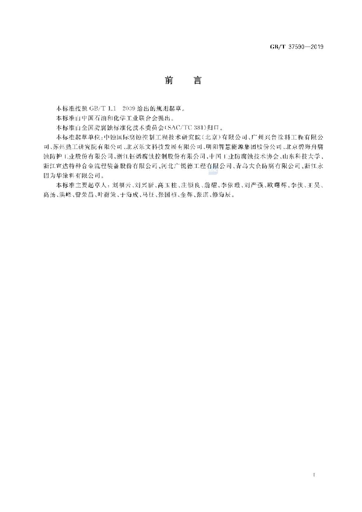GB/T 37590-2019 标准预览