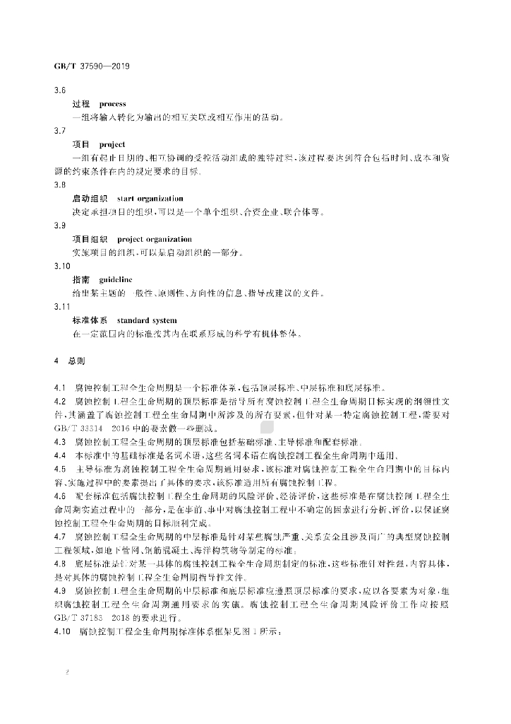 GB/T 37590-2019 标准预览