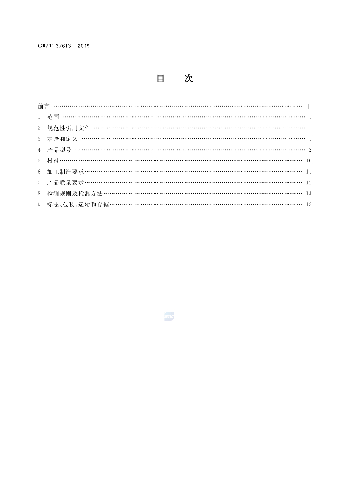 GB/T 37613-2019 标准预览