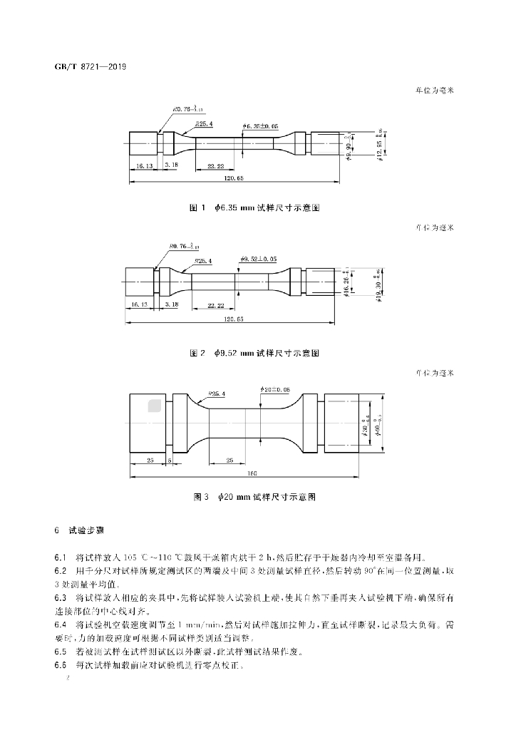 GB/T 8721-2019 标准预览