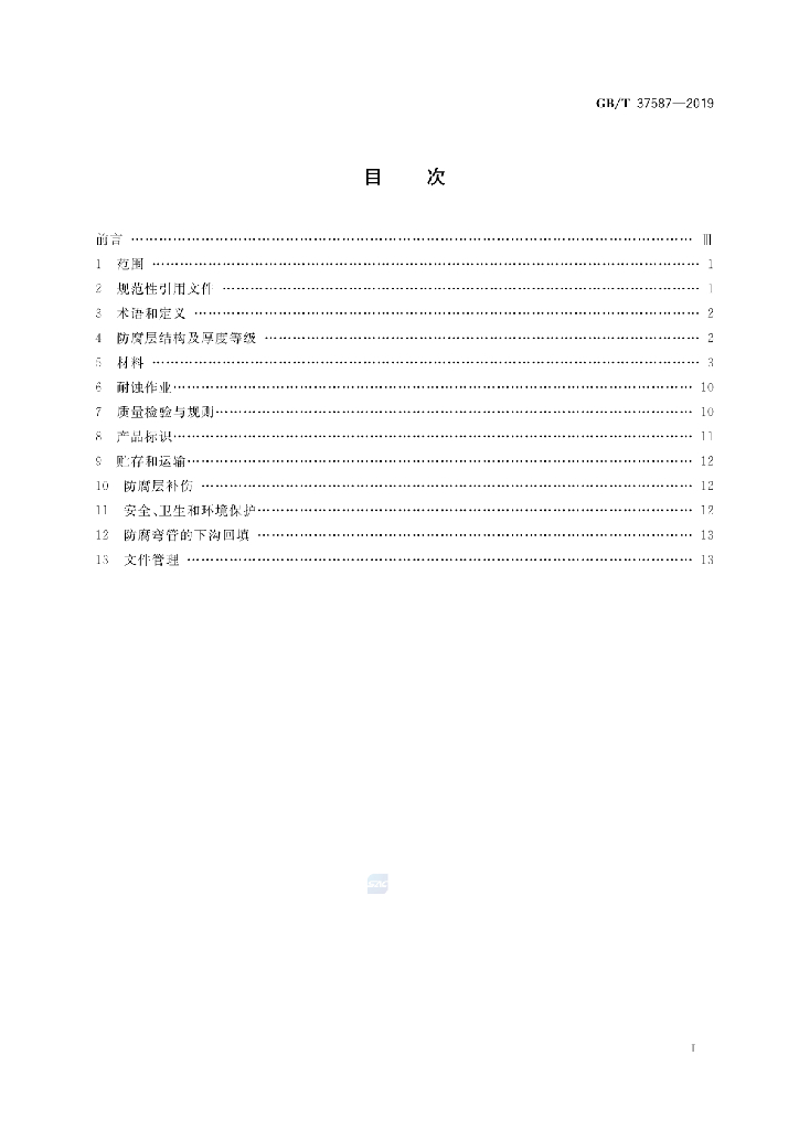 GB/T 37587-2019 标准预览