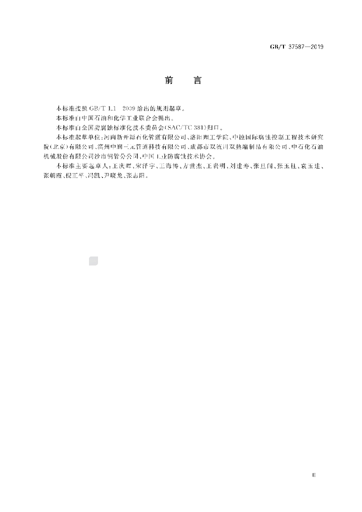 GB/T 37587-2019 标准预览