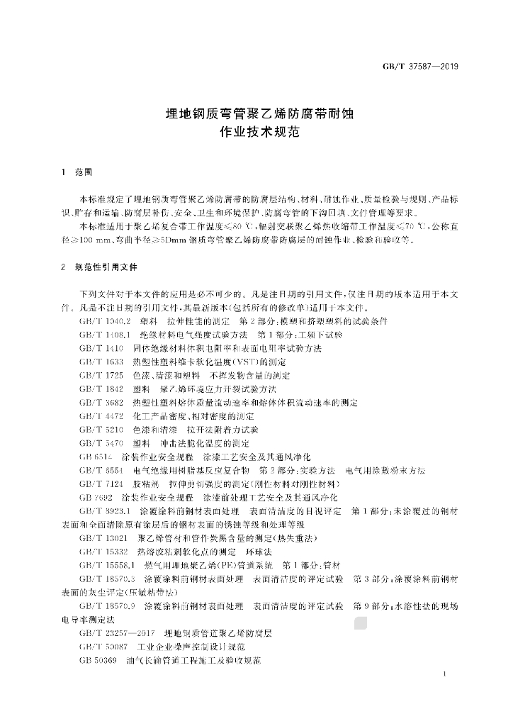 GB/T 37587-2019 标准预览