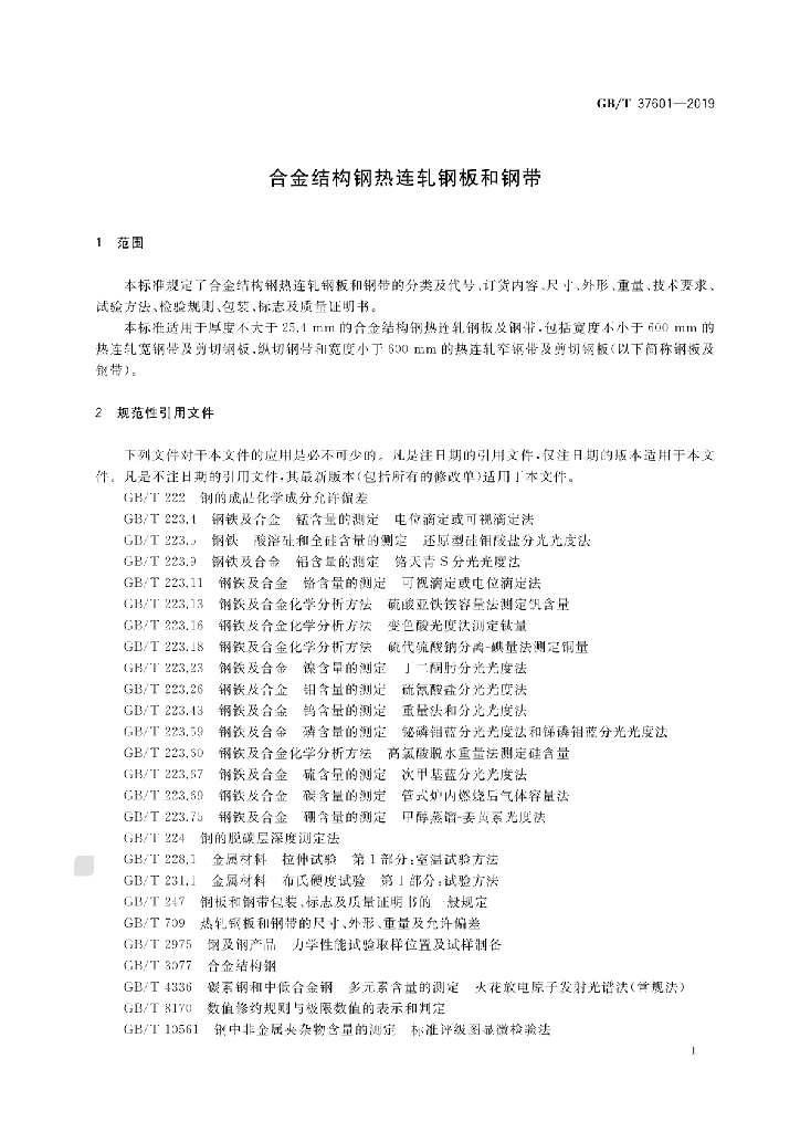 GB/T 37601-2019 标准预览