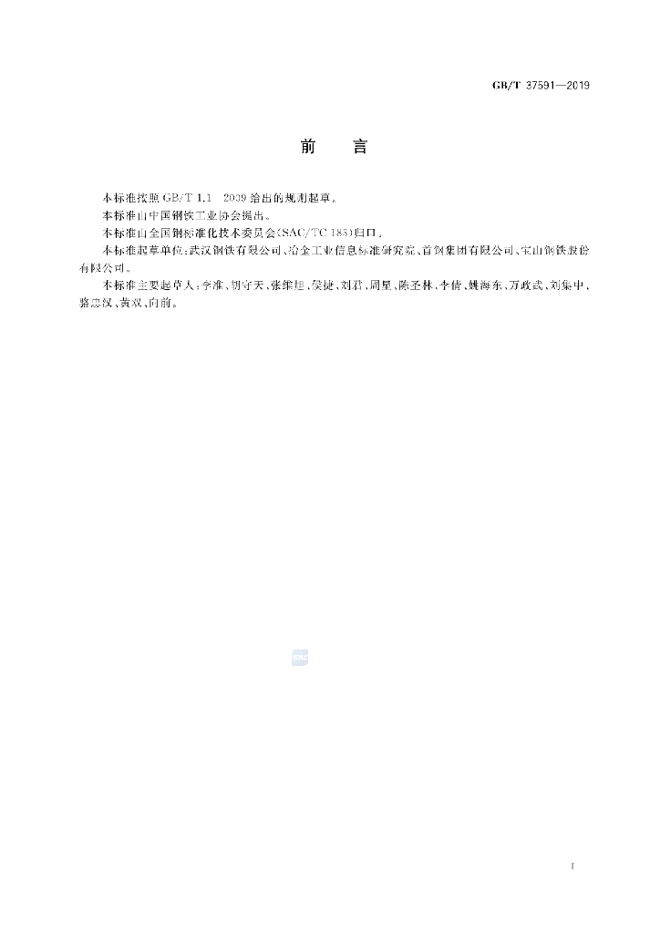 GB/T 37591-2019 标准预览
