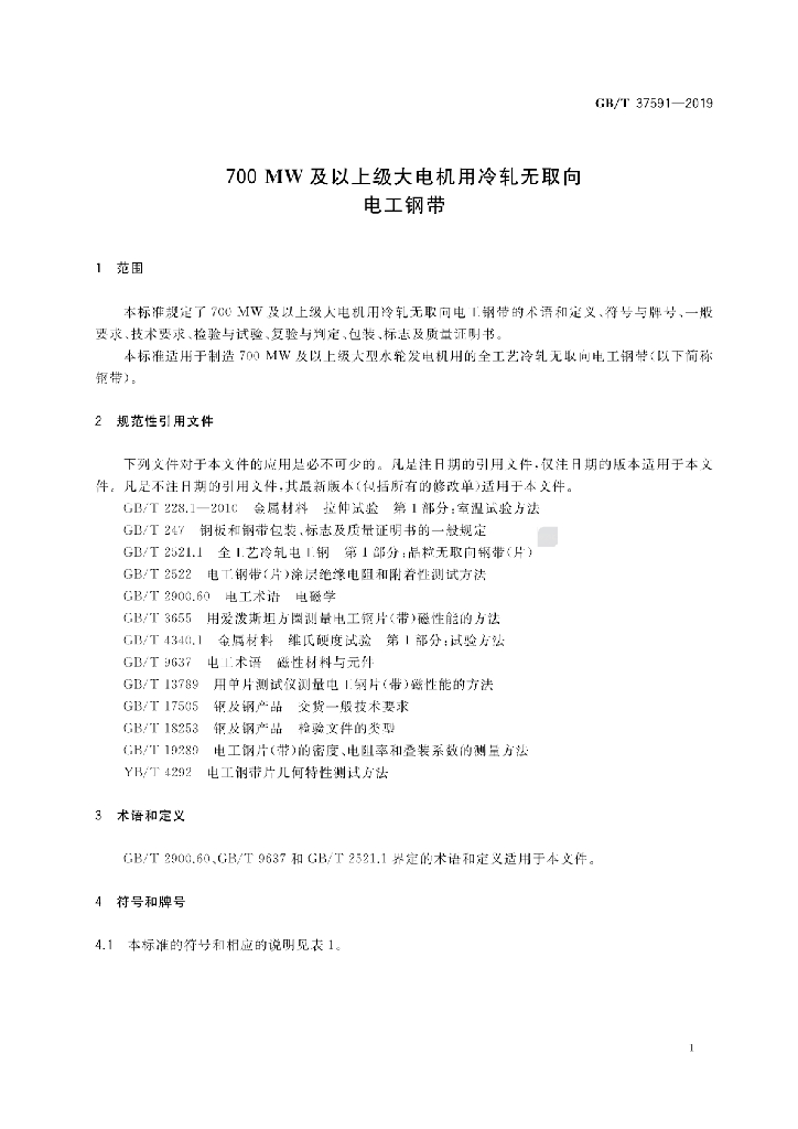 GB/T 37591-2019 标准预览