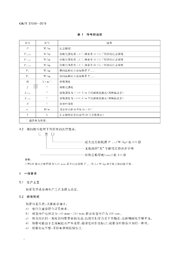 GB/T 37591-2019 标准预览