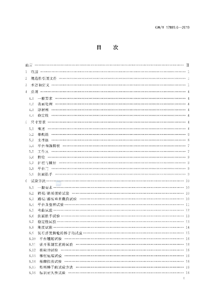 GB/T 17889.6-2019 标准预览
