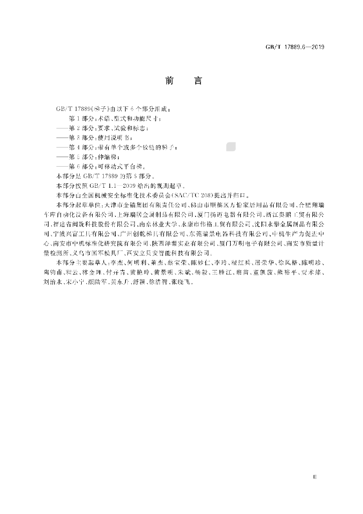 GB/T 17889.6-2019 标准预览