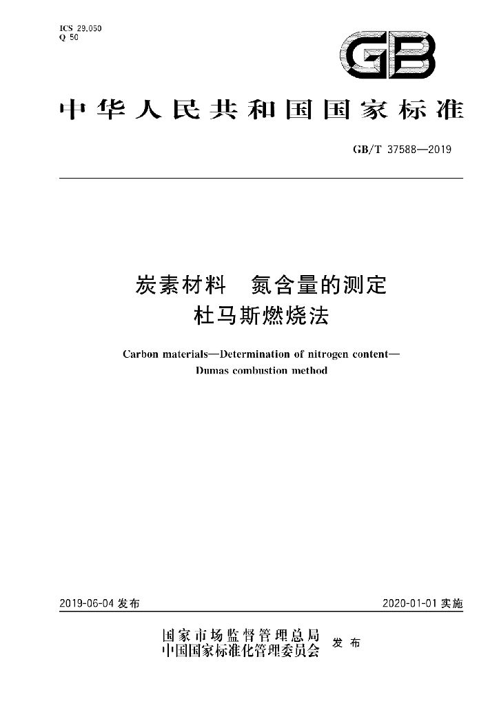 GB/T 37588-2019 标准预览