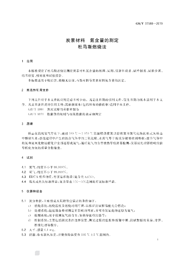 GB/T 37588-2019 标准预览