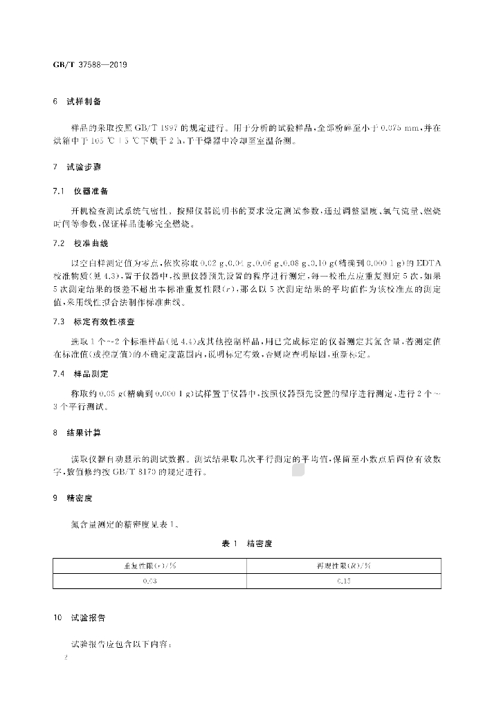 GB/T 37588-2019 标准预览