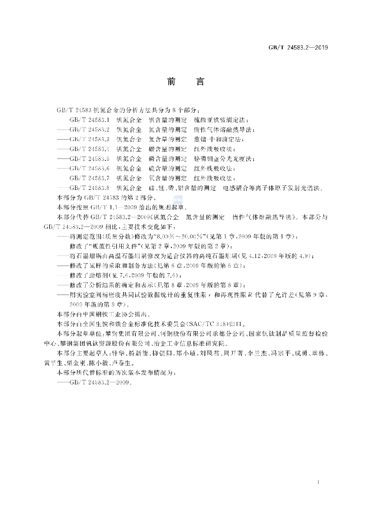GB/T 24583.2-2019 标准预览
