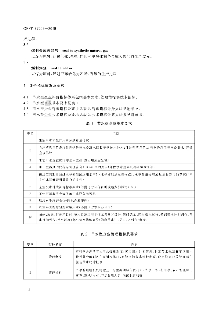 GB/T 37759-2019 标准预览