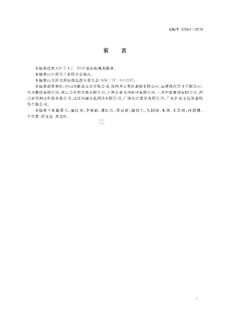 GB/T 37651-2019 标准预览