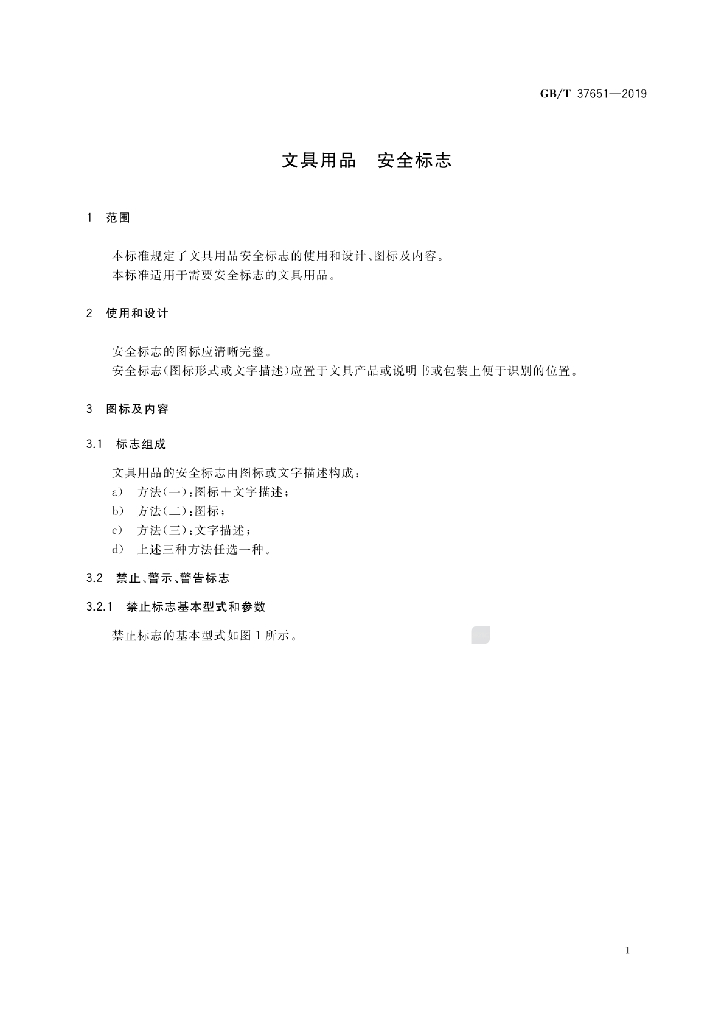 GB/T 37651-2019 标准预览
