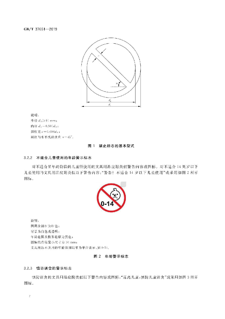 GB/T 37651-2019 标准预览