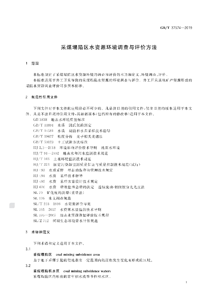 GB/T 37574-2019 标准预览