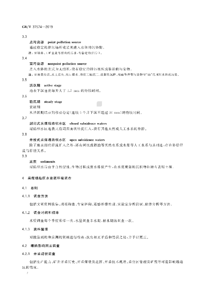 GB/T 37574-2019 标准预览