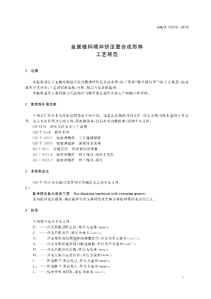 GB/T 37679-2019 标准预览
