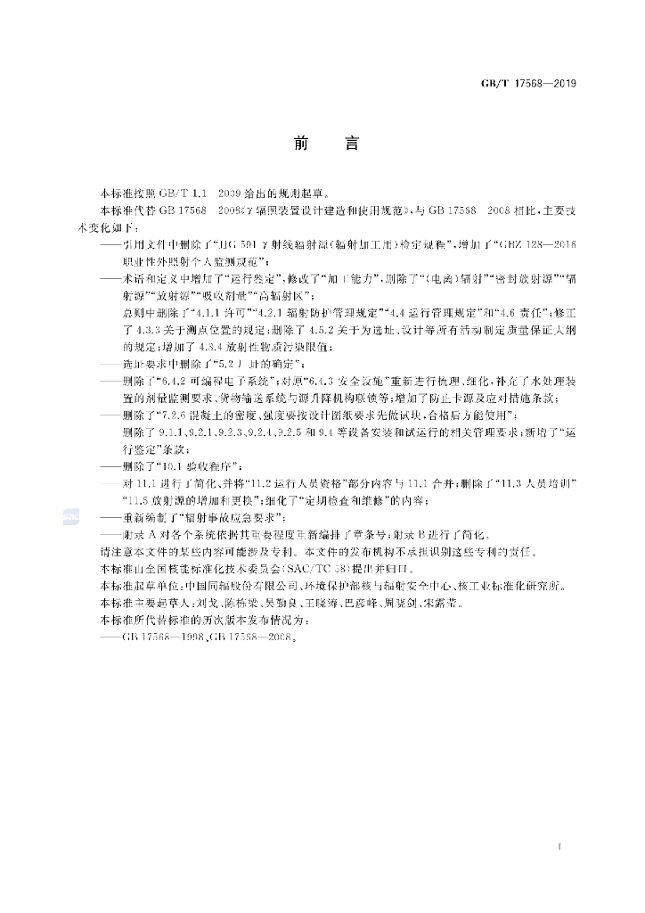 GB/T 17568-2019 标准预览