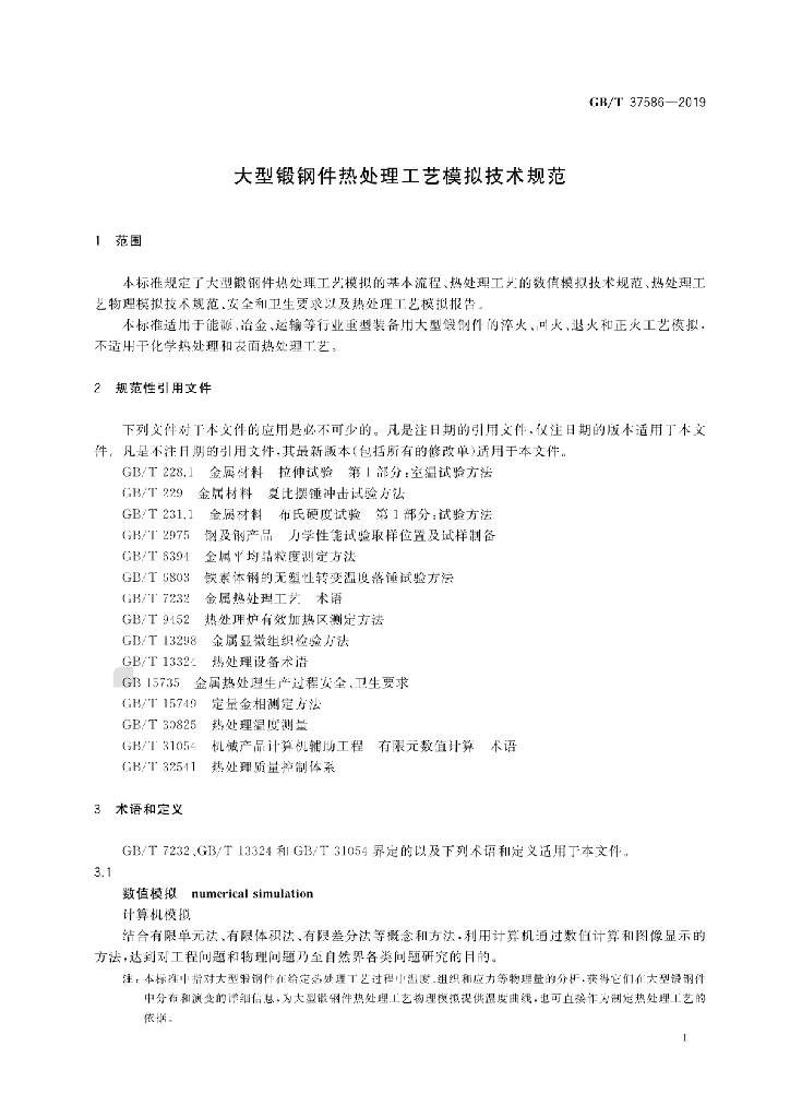GB/T 37586-2019 标准预览