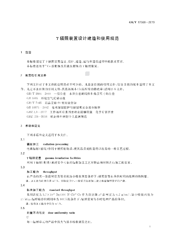 GB/T 17568-2019 标准预览