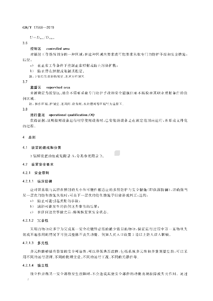 GB/T 17568-2019 标准预览