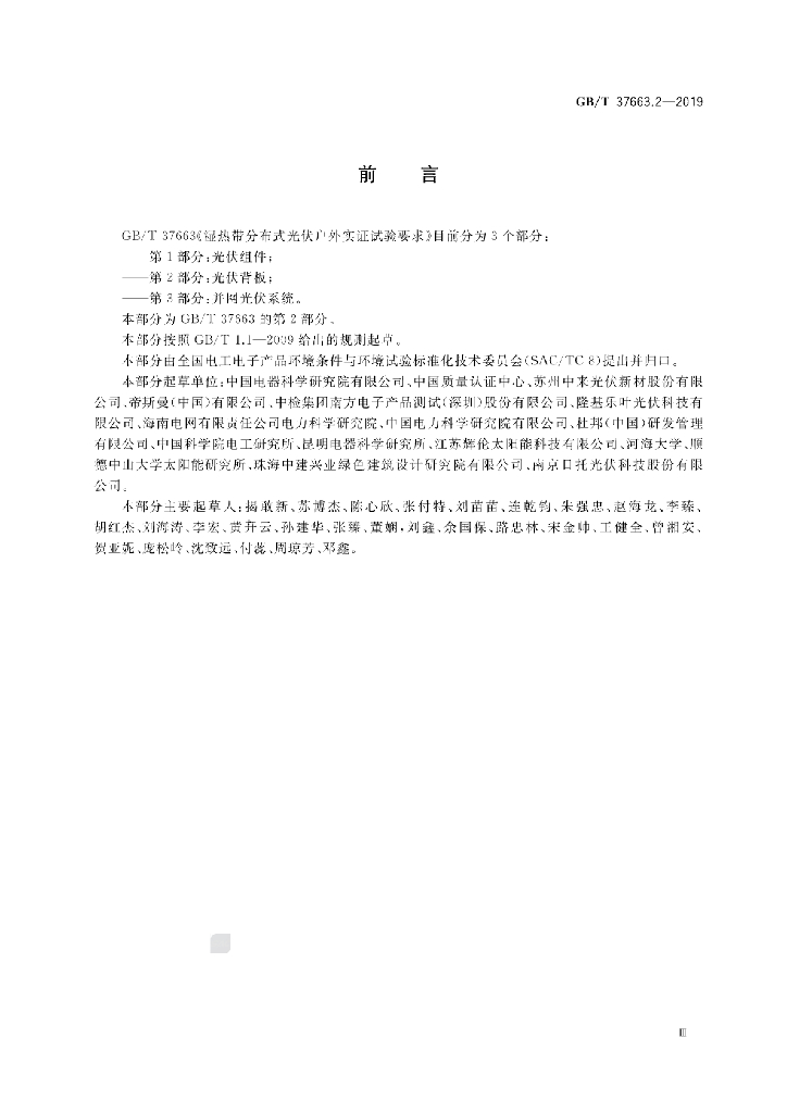 GB/T 37663.2-2019 标准预览