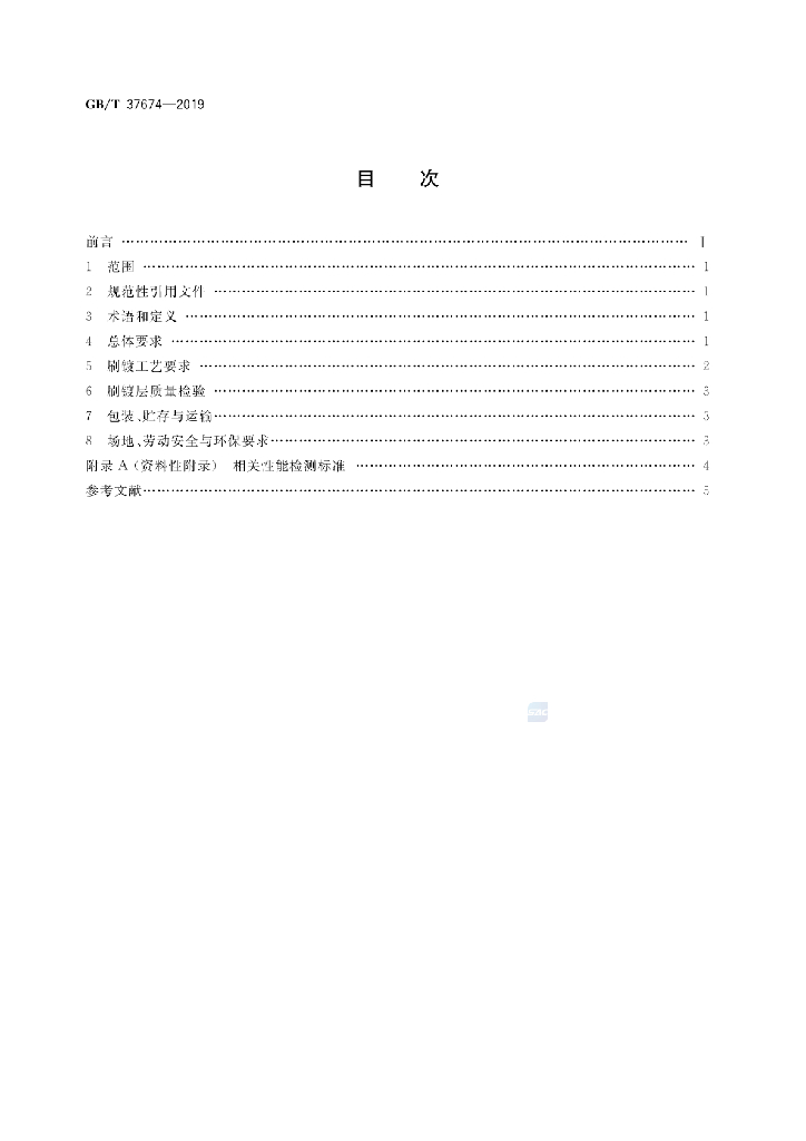 GB/T 37674-2019 标准预览