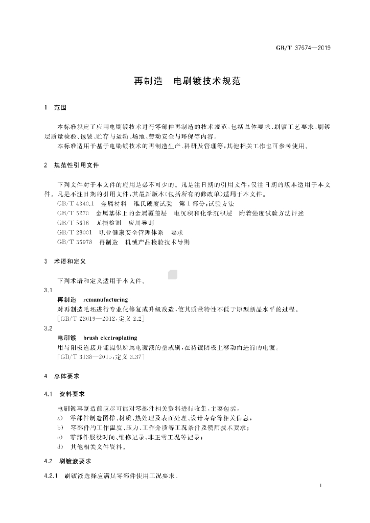 GB/T 37674-2019 标准预览