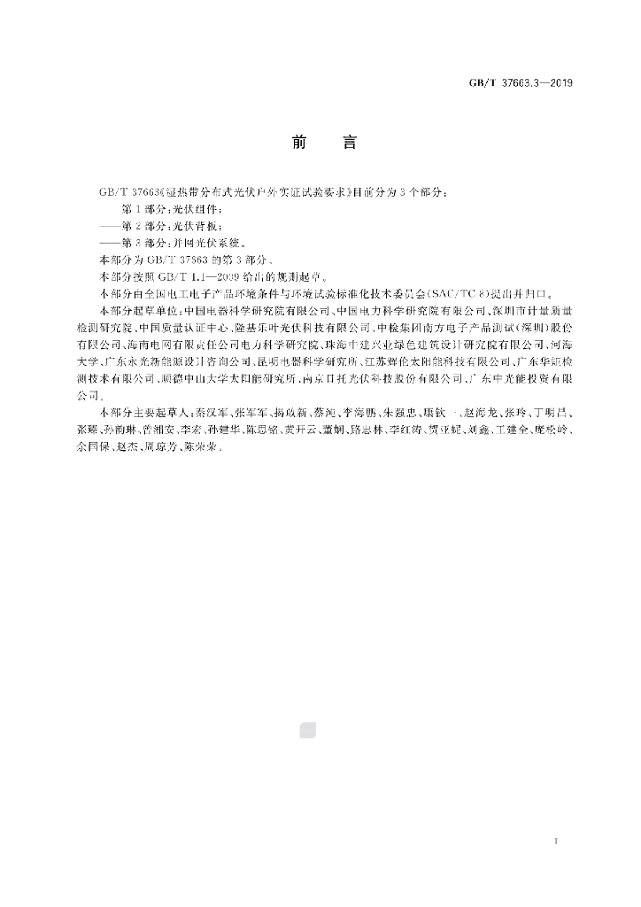 GB/T 37663.3-2019 标准预览