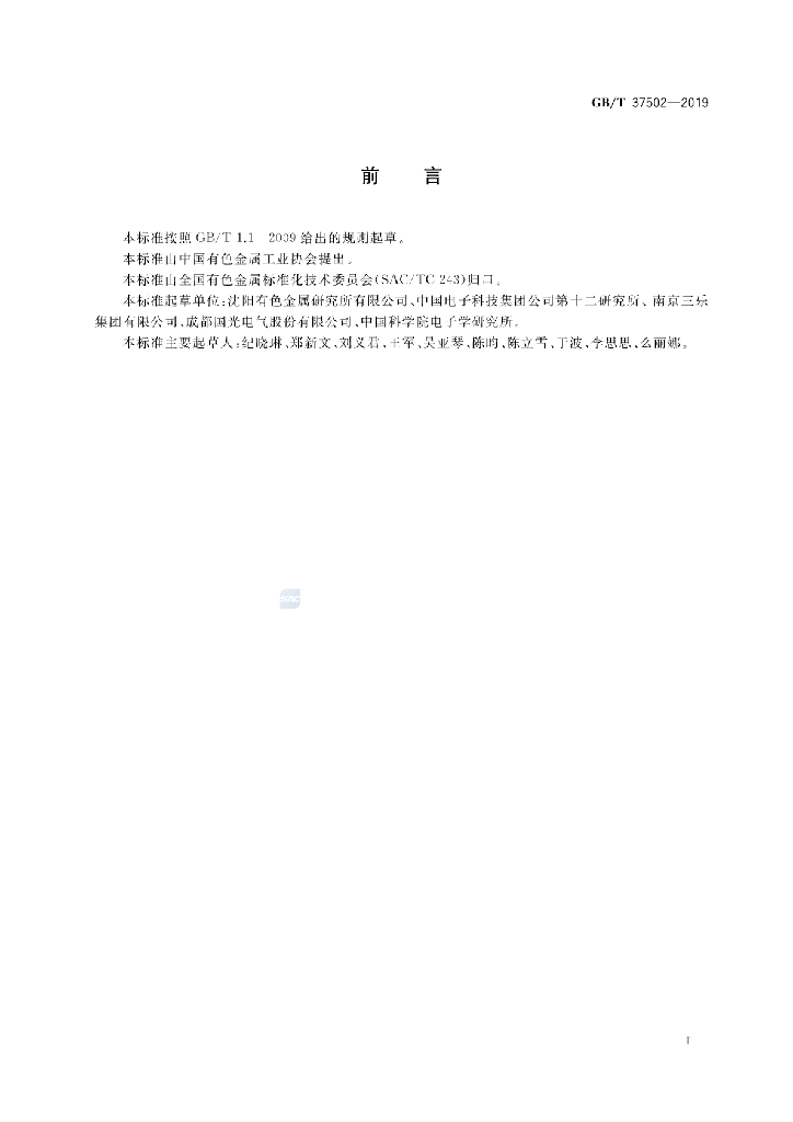 GB/T 37502-2019 标准预览