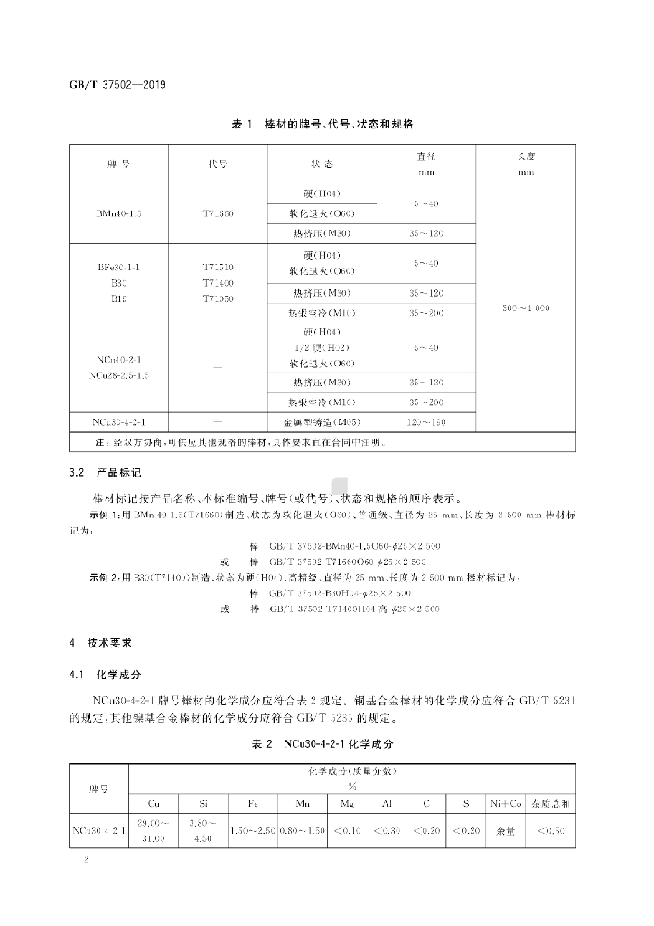 GB/T 37502-2019 标准预览