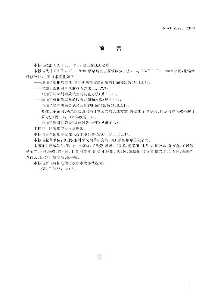 GB/T 23223-2019 标准预览