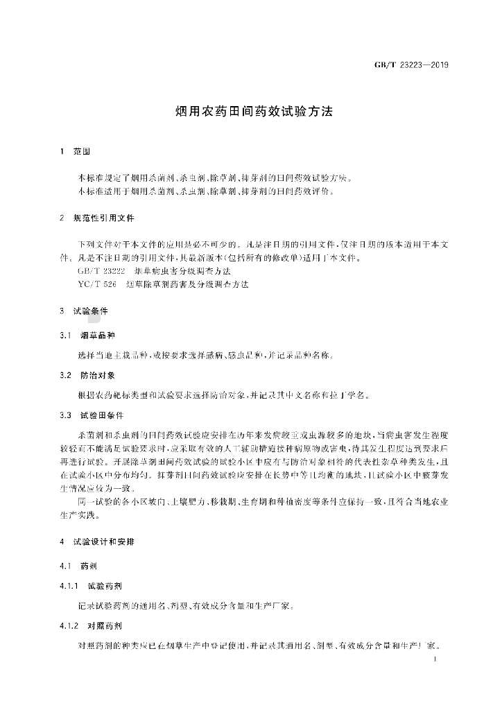 GB/T 23223-2019 标准预览