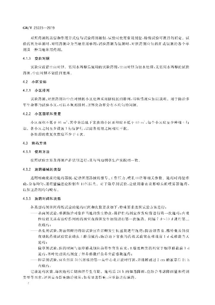 GB/T 23223-2019 标准预览