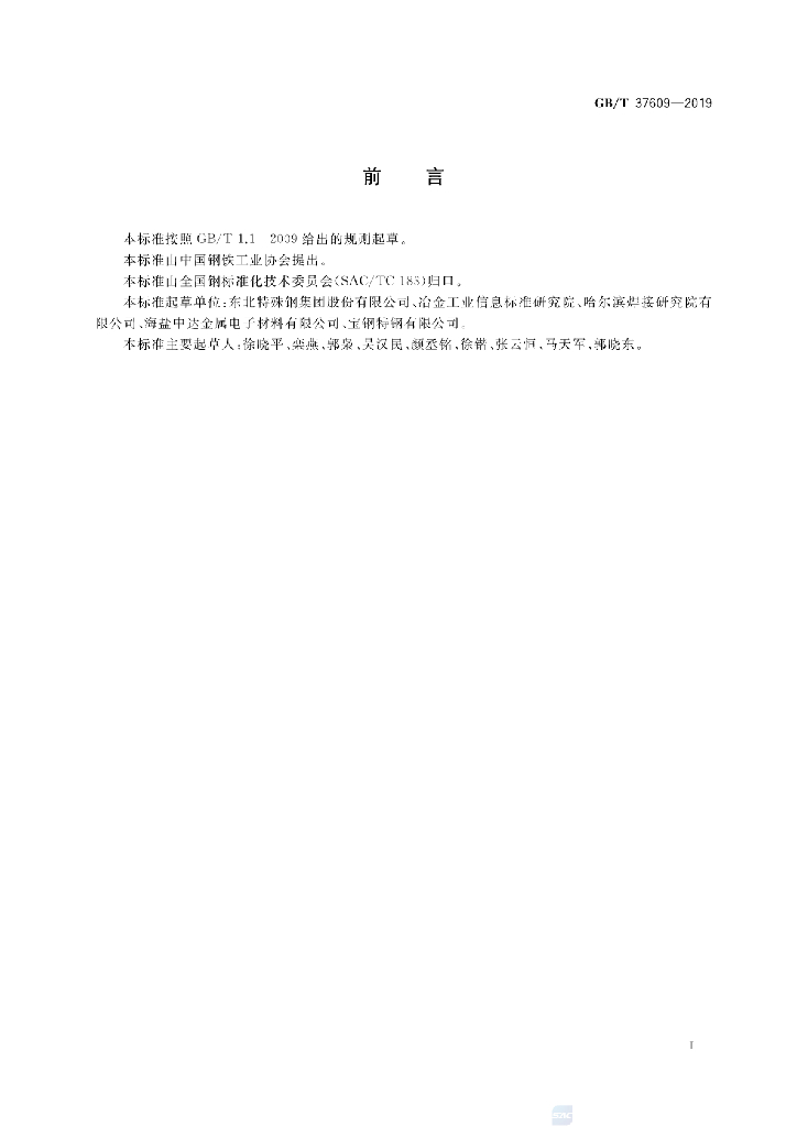 GB/T 37609-2019 标准预览