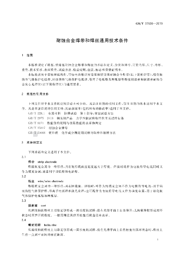 GB/T 37609-2019 标准预览