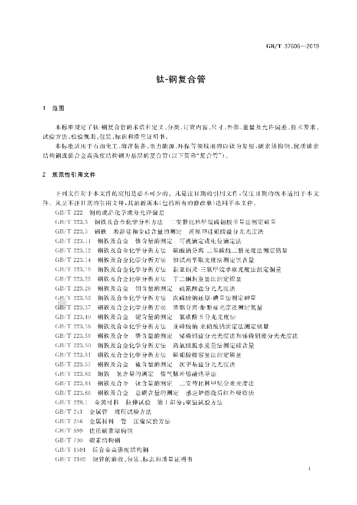 GB/T 37606-2019 标准预览