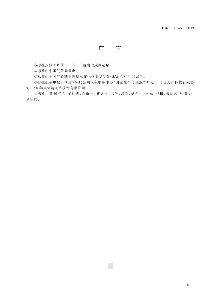 GB/T 37527-2019 标准预览