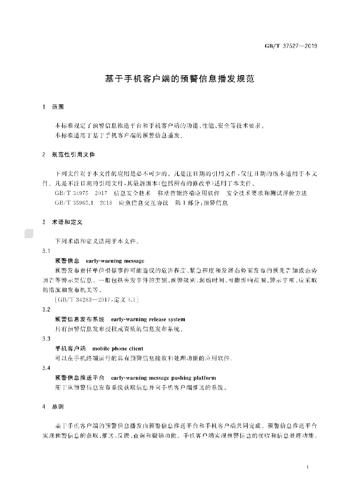 GB/T 37527-2019 标准预览