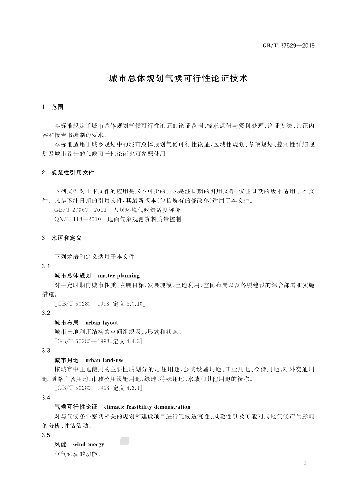 GB/T 37529-2019 标准预览