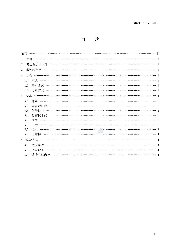GB/T 19704-2019 标准预览