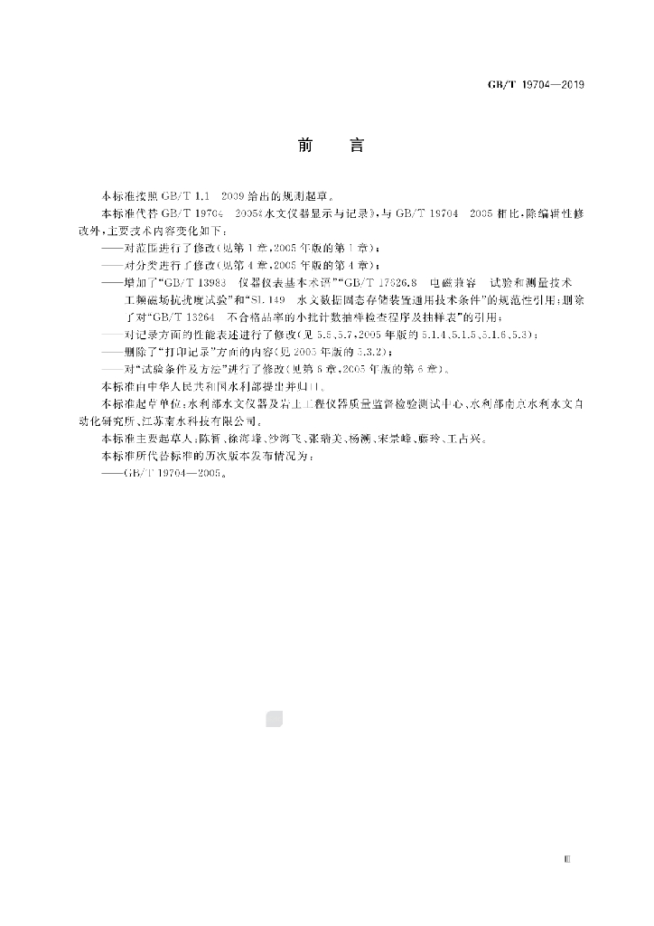 GB/T 19704-2019 标准预览