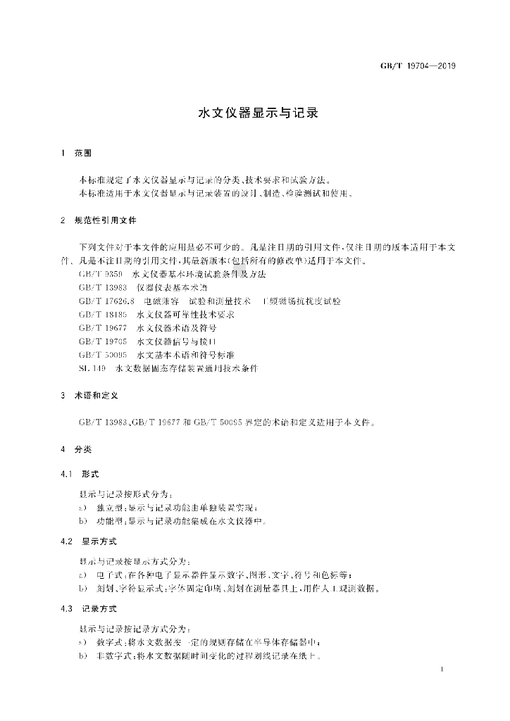 GB/T 19704-2019 标准预览